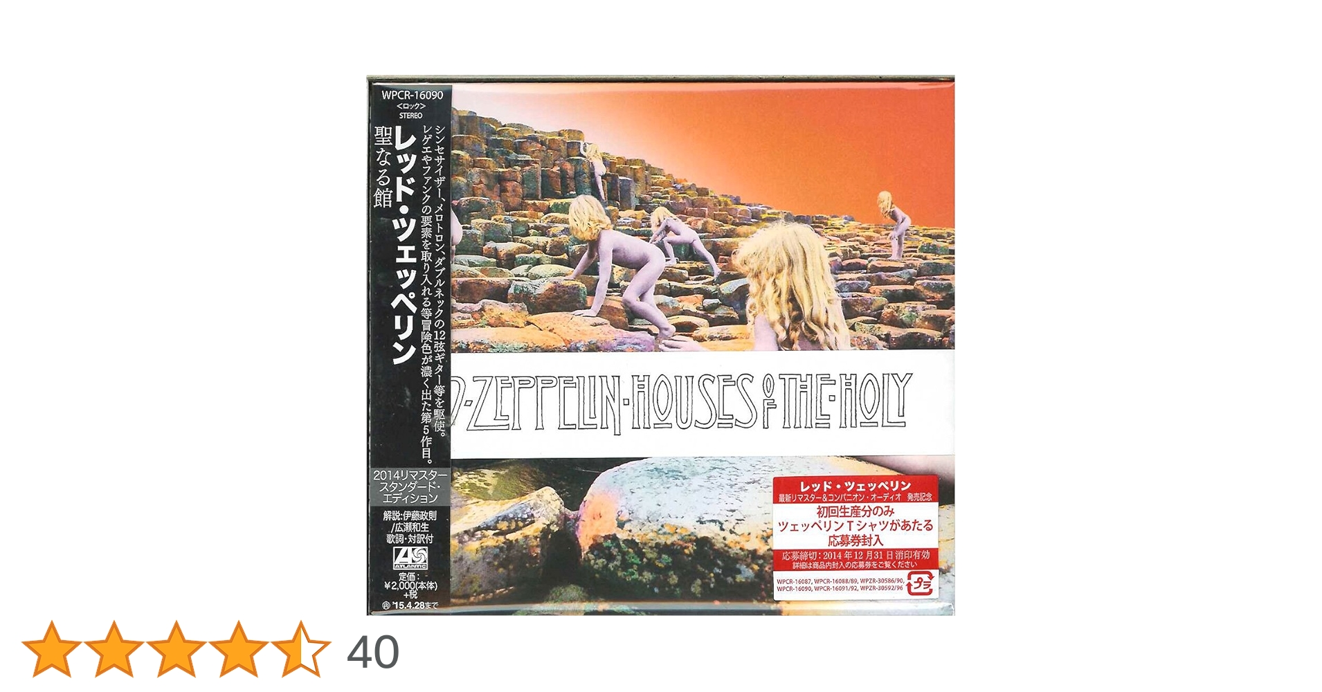 聖なる館 Led Zeppelin スーパーデラックス・エディション ワードレコーズ・ダイレクト / 聖なる館(HOUSES OF THE HOLY
